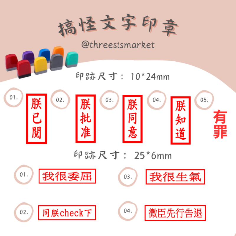 搞怪文字印章 搞笑產品 朕已閱 朕批准 朕同意 朕知道 有罪 皇帝 印章  搞笑印章 香港 搞怪 同朕check下 日常心情印章