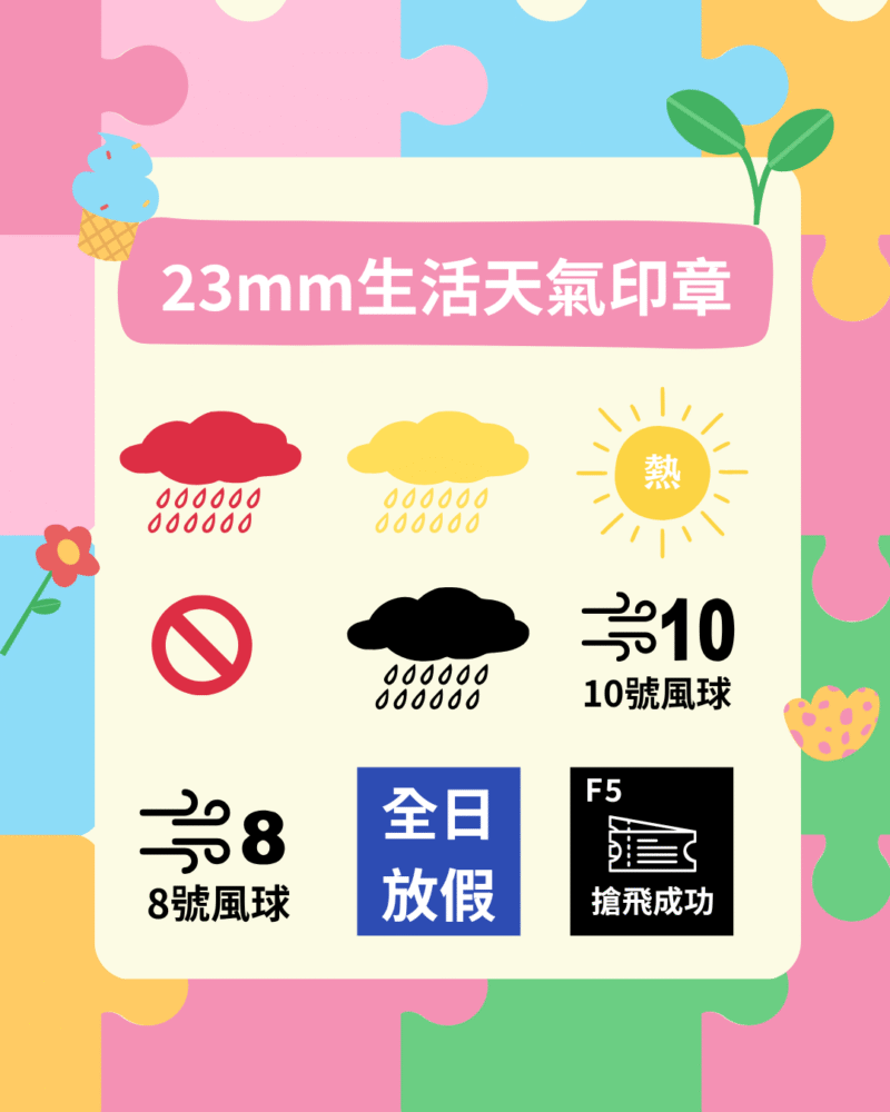 23mm生活天氣印章 黃雨 紅雨 黑雨 黑雨印章 迷你印章 颱風假 放假 上班  香港天文台 儀式感 日常 香港