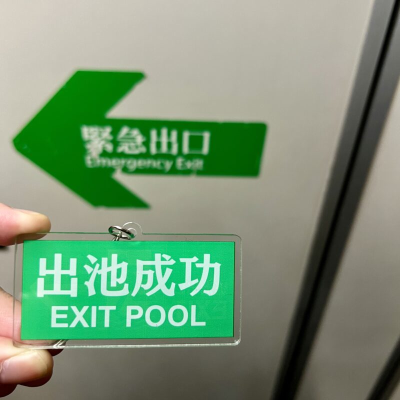 [現貨] 出池成功鎖匙扣 出pool 逃池出口 暗戀 中學生 A0 no more 拍拖 戀愛 交友app 我要出pool 出pool祈願 早日 開始戀愛 逃出游泳池：圖片 2