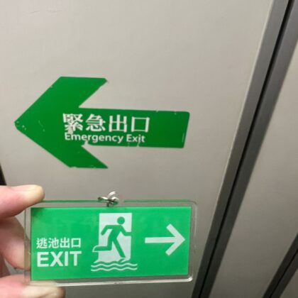 [現貨] 出池成功鎖匙扣 出pool 逃池出口 暗戀 中學生 A0 no more 拍拖 戀愛 交友app 我要出pool 出pool祈願 早日 開始戀愛 逃出游泳池