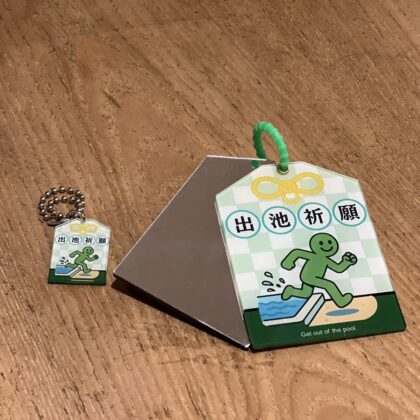 [現貨] 出池祈願御守x滑蓋式鏡子吊飾 crush 出pool 逃出泳池 戀愛 御守吊飾 出pool祈願 A0 單身