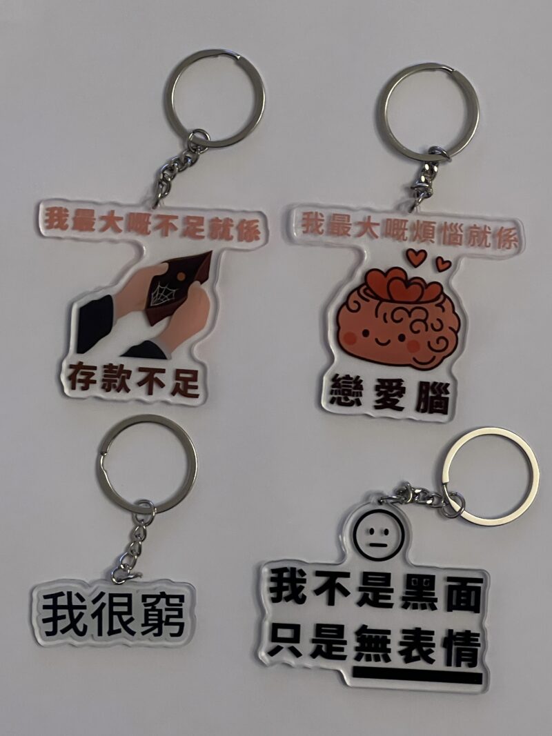 [現貨] 搞笑心情語錄鎖匙扣 戀愛腦 我不是黑面 存款不足 我很窮 亞克力鎖匙扣