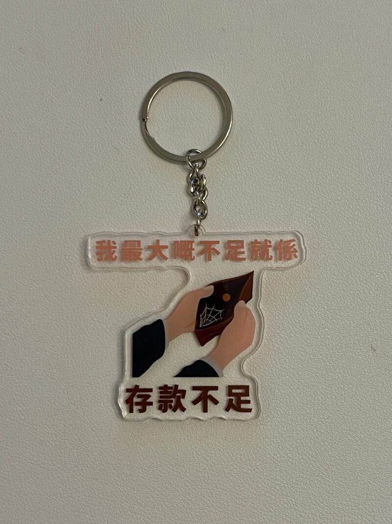 [現貨] 搞笑心情語錄鎖匙扣 戀愛腦 我不是黑面 存款不足 我很窮 亞克力鎖匙扣：圖片 4