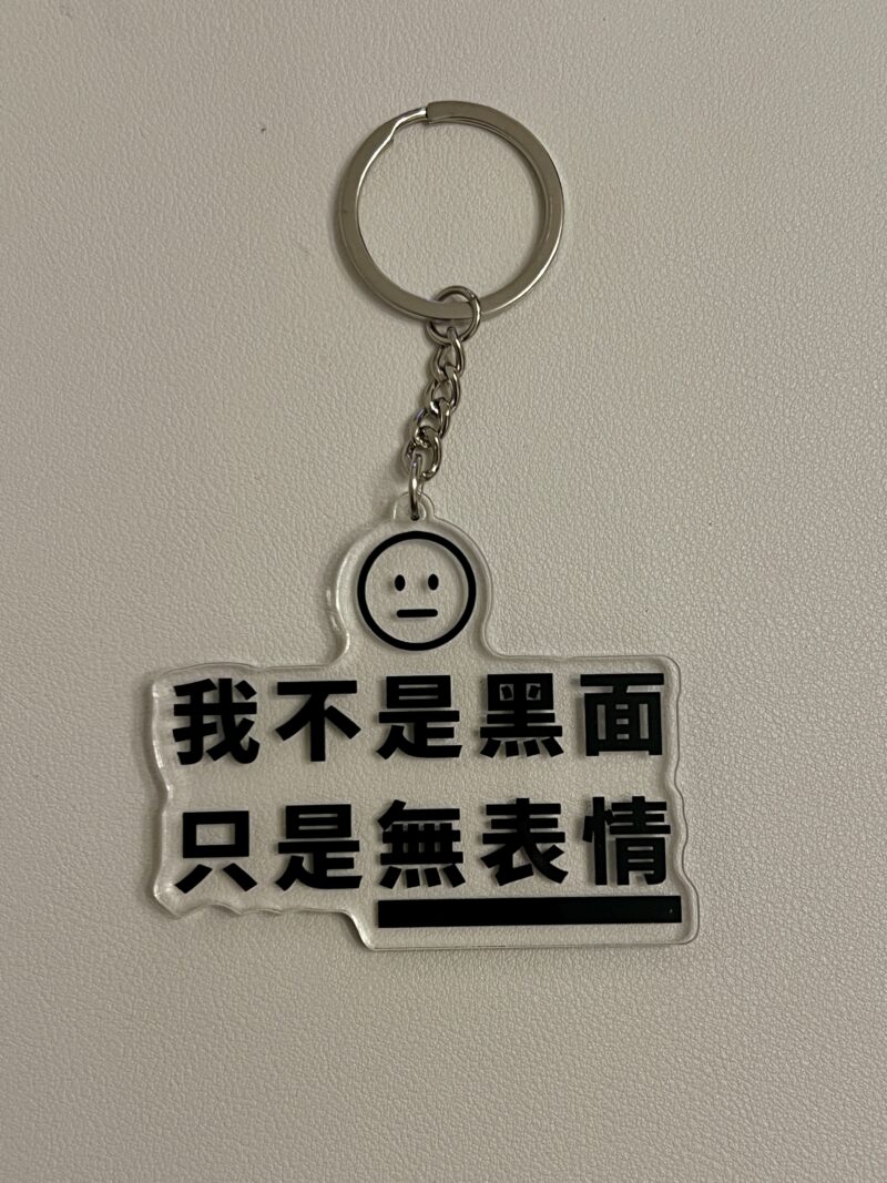 [現貨] 搞笑心情語錄鎖匙扣 戀愛腦 我不是黑面 存款不足 我很窮 亞克力鎖匙扣：圖片 3