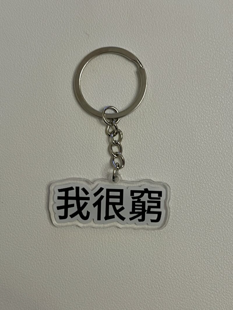 [現貨] 搞笑心情語錄鎖匙扣 戀愛腦 我不是黑面 存款不足 我很窮 亞克力鎖匙扣：圖片 5