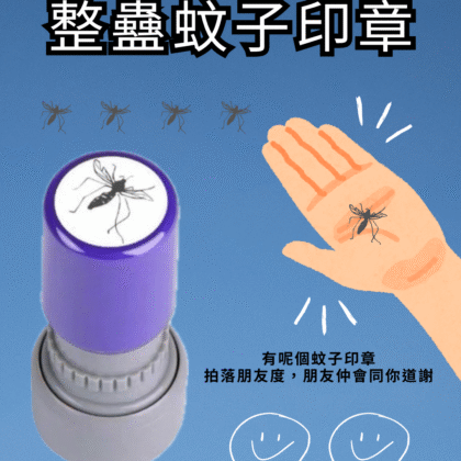 [現貨] 整蠱玩具蚊子印章 印仔 搞笑 搞怪 昆蟲死屍印章 昆蟲 死蚊子 整蠱 蚊子惡搞印章 搞笑產品