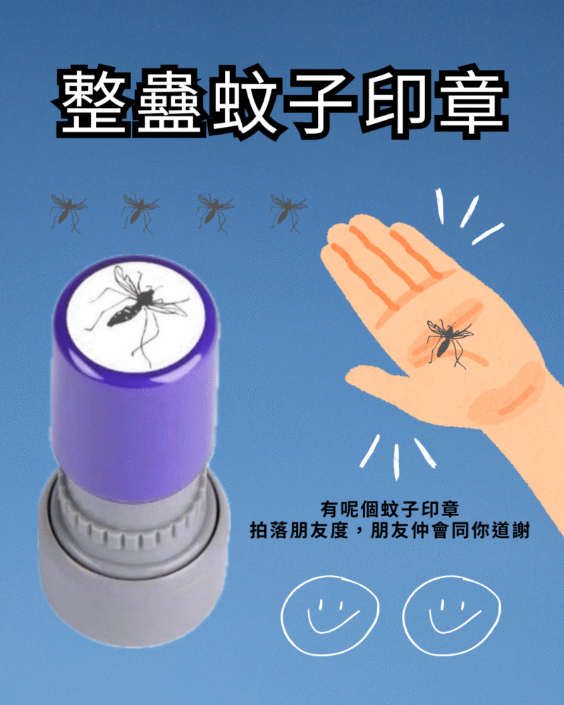 [現貨] 整蠱玩具蚊子印章 印仔 搞笑 搞怪 昆蟲死屍印章 昆蟲 死蚊子 整蠱 蚊子惡搞印章 搞笑產品