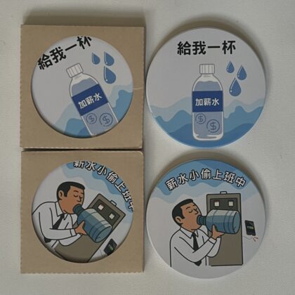 [現貨] 薪水小偷上班中杯墊 給我一杯加薪水杯墊 主動加薪 薪水小偷 加薪水 禮物 聖誕禮物 陶瓷杯墊 搞笑產品 杯墊 禮物