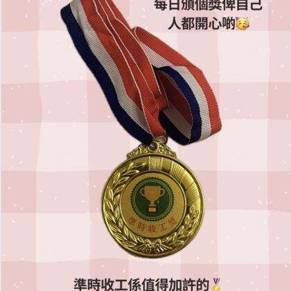 [現貨] 準時收工獎獎牌 準時收工 No OT 不要OT 加班工作 拒絕加班 長命工夫長命做 不要加班 上班產品 搞笑上班產品 搞怪 聖誕禮物 公司抽獎 自家製