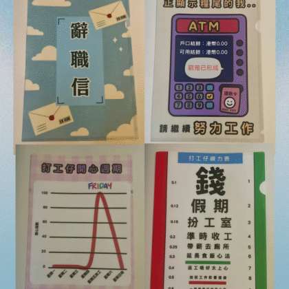 [現貨] 打工仔心聲系列文件夾A4 file 扮工 糧尾 搞笑產品